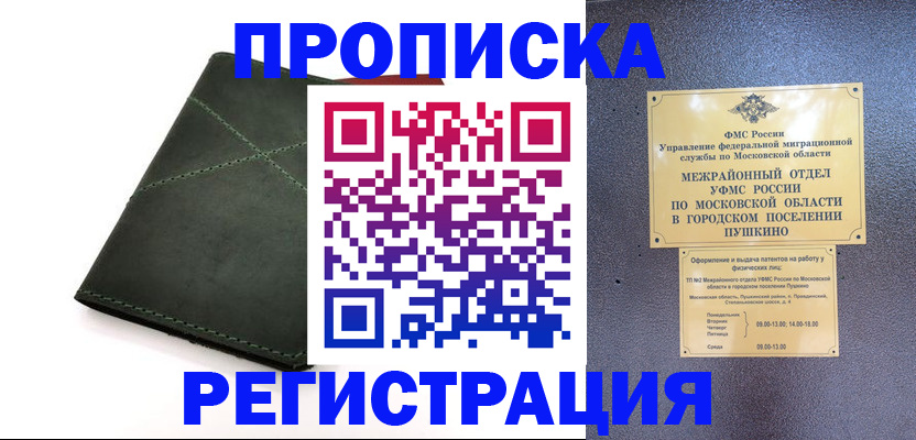 прописка в квартире в Знаменске