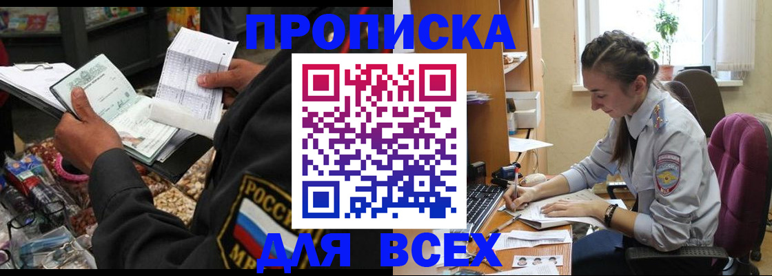временная регистрация для всех в Знаменске