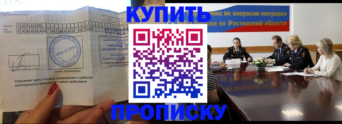 прописка законно в Знаменске