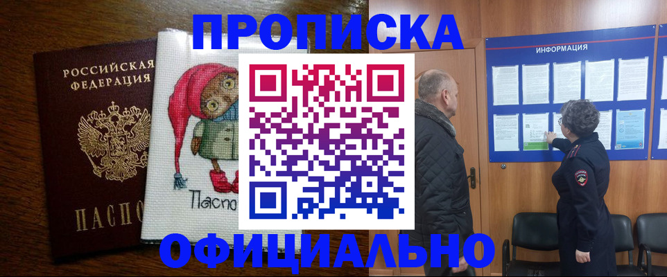 временная регистрация купить в Знаменске