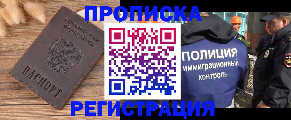 временная регистрация недорого в Знаменске